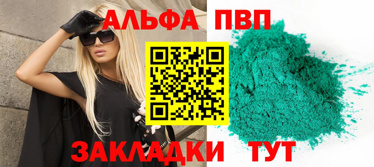 Alpha PVP Соль  Вход с VPN  А ПВП Crystall  Углич  APVP кристаллы 