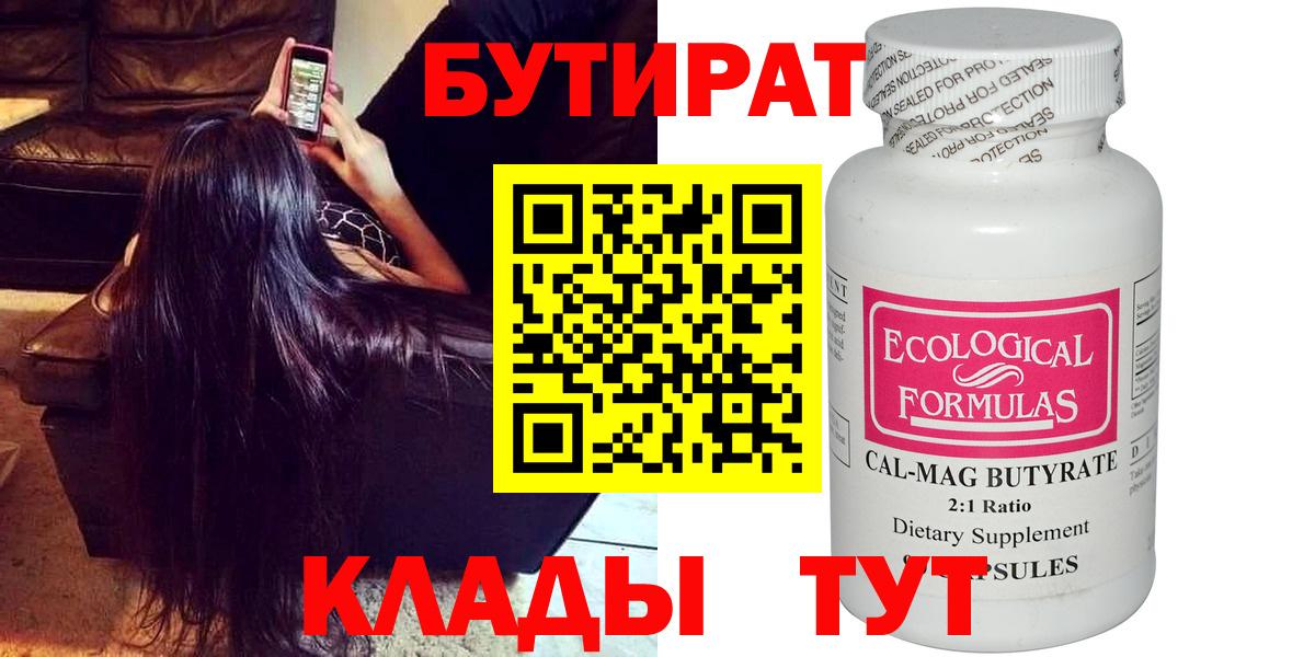 Бутират бутандиол Углич