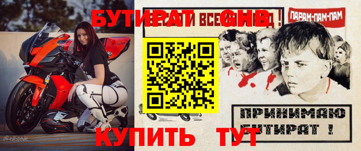 Углич  БУТИРАТ Butirat  Вход с VPN 