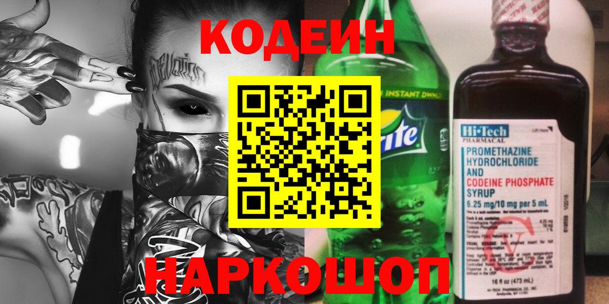 Codein Purple Drank  Вход с VPN  Codein напиток Lean (лин)  Углич 