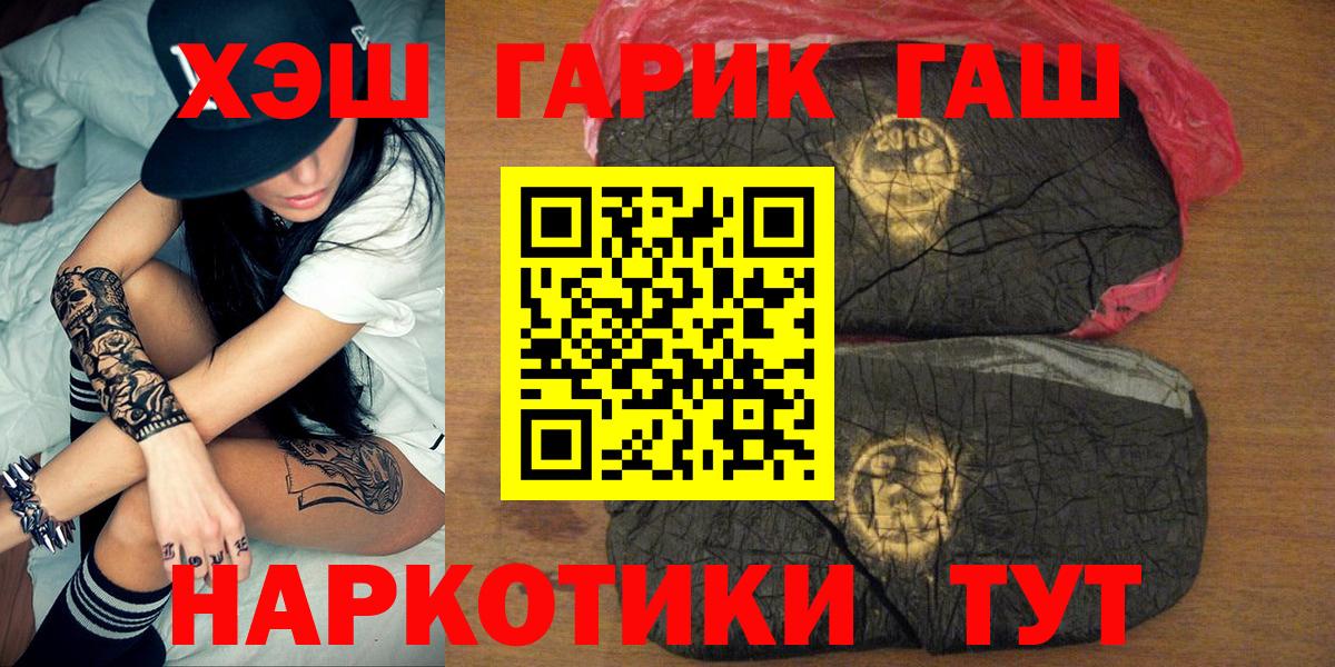 ГАШ hashish Углич