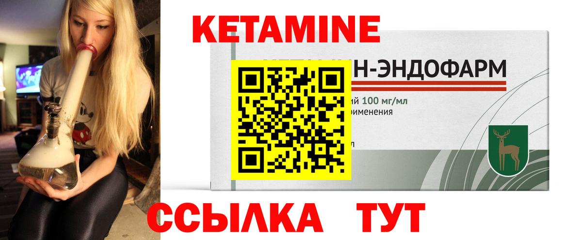 Кетамин VHQ Углич