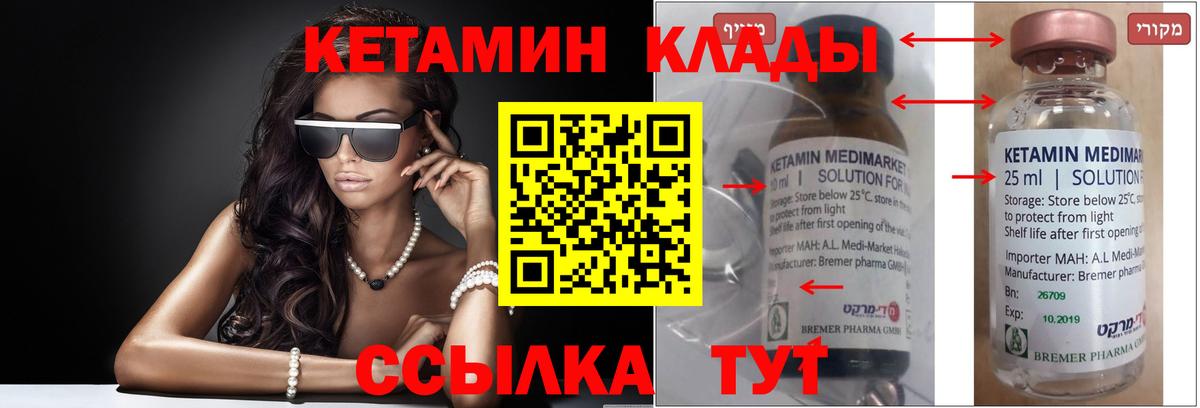 Кетамин VHQ    ссылки  Углич  Вход с VPN 