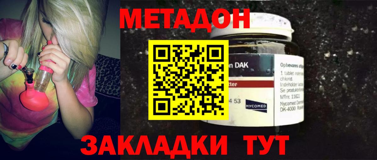 Углич  МЕТАДОН белоснежный  Вход с VPN  Метадон methadone 