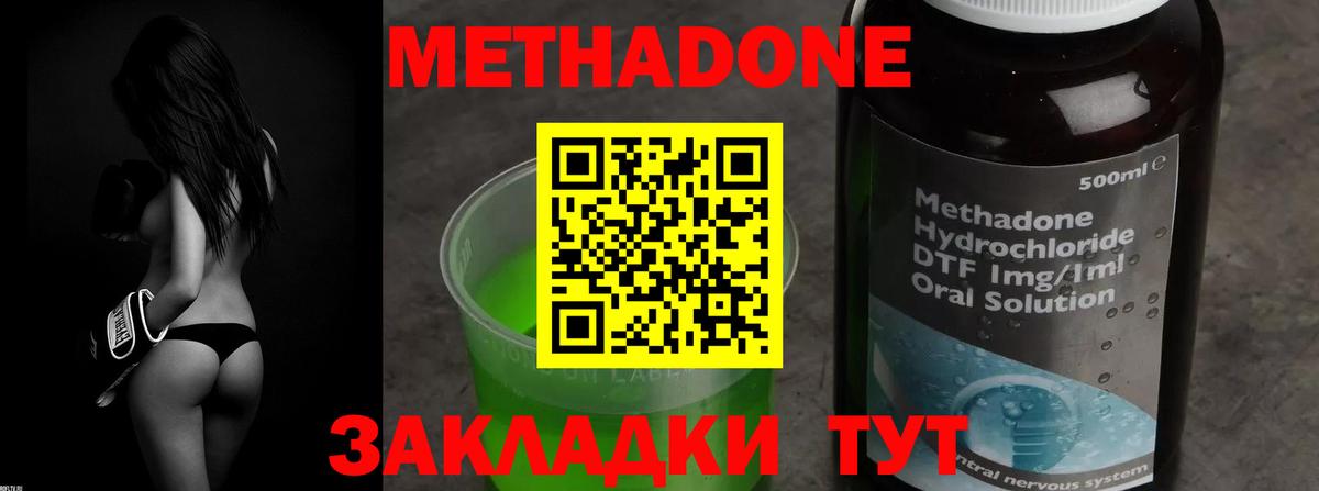МЕТАДОН methadone Углич