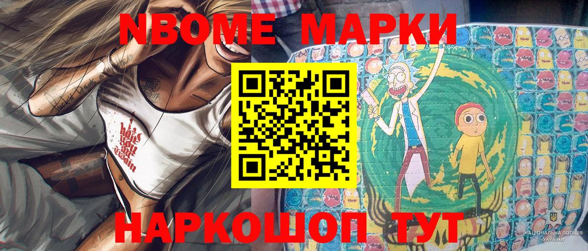 где можно купить   Вход с VPN  Марки NBOMe  Углич  Наркотические марки 1500мкг 